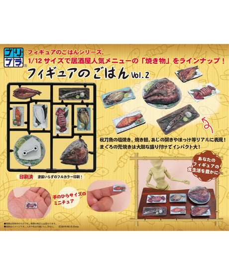 プリプラ フィギュアのごはんVol.2(再販) 　ミニチュア　プラキット