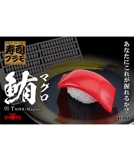 寿司プラモ 全4種　いくら/かっぱ巻き/サーモン/鮪　組立て式プラスチックモデル【再販】
