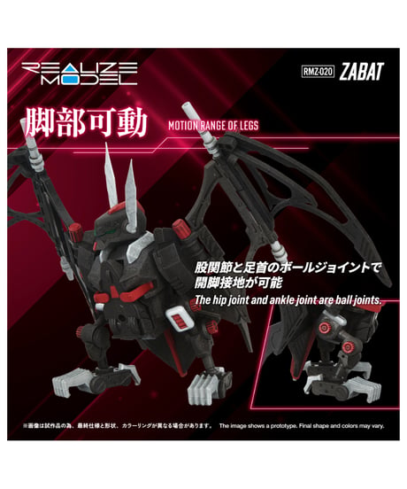 【予約】リアライズ RMZ-020 ザバット ゾイド　［タカラトミー］