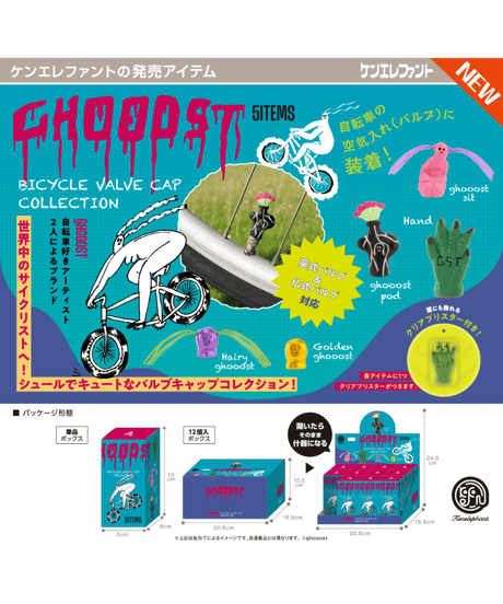 GHOOOST バイシクル バルブキャップ コレクション BOX版　12個入1BOX　［ケンエレファント］
