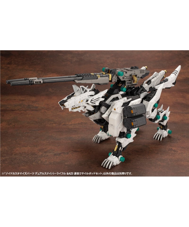 ZOIDS HMM ケーニッヒウルフ & デュアルスナイパーライフルセット