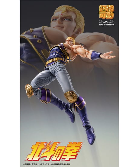 超像可動 「サウザー」　『北斗の拳』　塗装済可動フィギュア