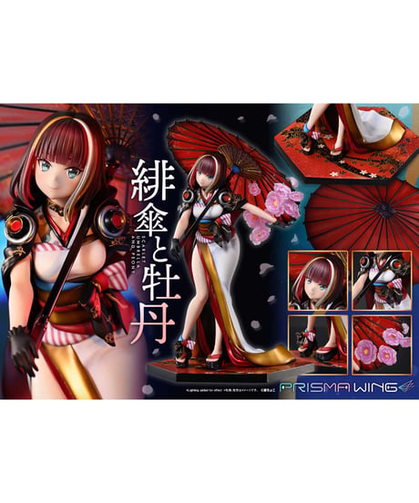 【予約】PRISMA WING 藤ちょこ氏オリジナルイラスト 緋傘と牡丹 1/7 スケール 完成品フィギュア