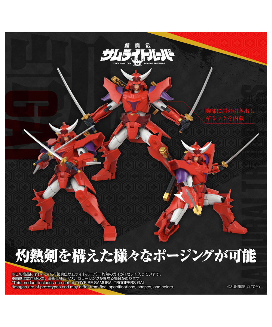 予約】トイライズ 鎧真伝サムライトルーパー 灼熱のガイ ［タカラ