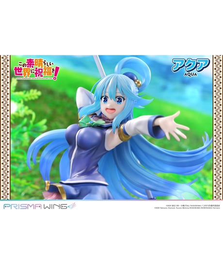 【予約】PRISMA WING アニメ「この素晴らしい世界に祝福を！」 アクア  1/7 スケール 完成品フィギュア 　[プライム１スタジオ]