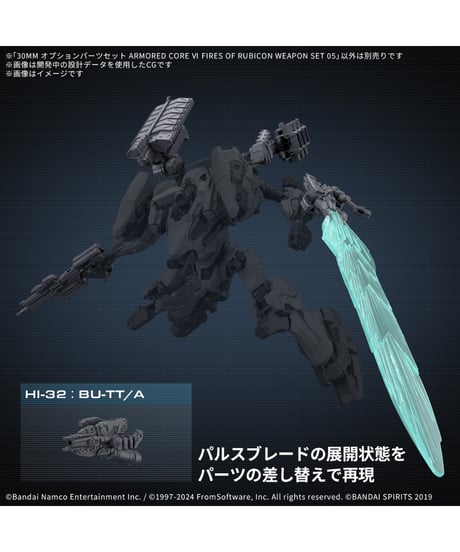 30MM オプションパーツセット ARMORED CORE VI FIRES OF RUBICON WEAPON SET 05　プラモデル　［バンダイ］