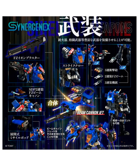 シナジネクス SHIELD-D-PRIME　［タカラトミー］