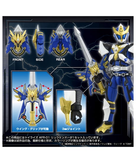 トイライズ AFR-01 リュウケンドー　魔弾戦記リュウケンドー　［タカラトミー］