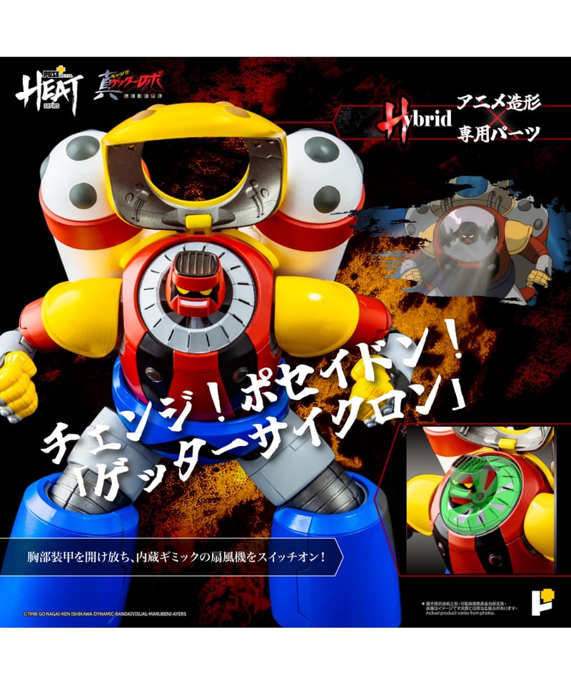 予約】METAL HEATゲッターポセイドン（真ゲッターロボ世界最後の日Ver