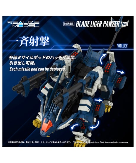 【予約】リアライズ RMZ-016 ブレードライガーパンツァー (ZBF) ゾイド　[TOMY]