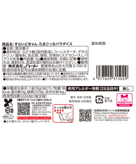 【予約】すらいどきゃんたまごっちパラダイス　10個入1BOX 　［ハート］