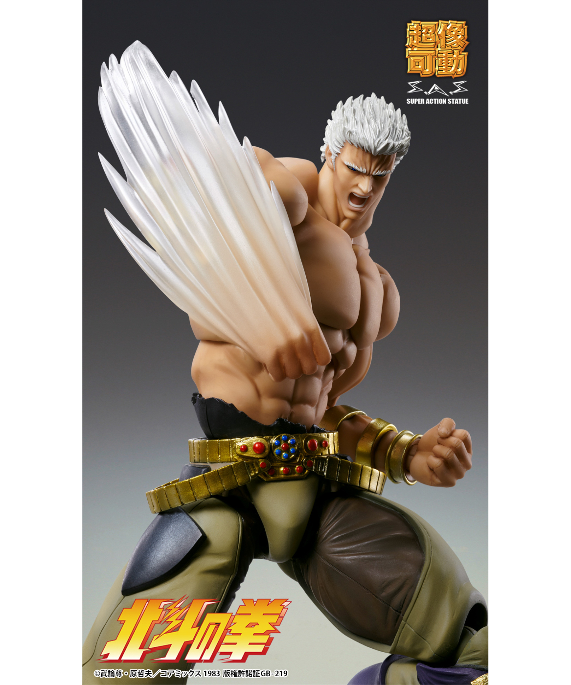 超像可動 「ラオウ 無想転生Ver.」 『北斗の拳』 塗装済可動