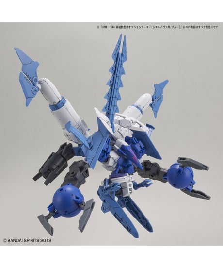 【送料無料】30MM 1/144 高機動型用オプションアーマー[シエルノヴァ用/ブルー]　プラモデル　［バンダイ］