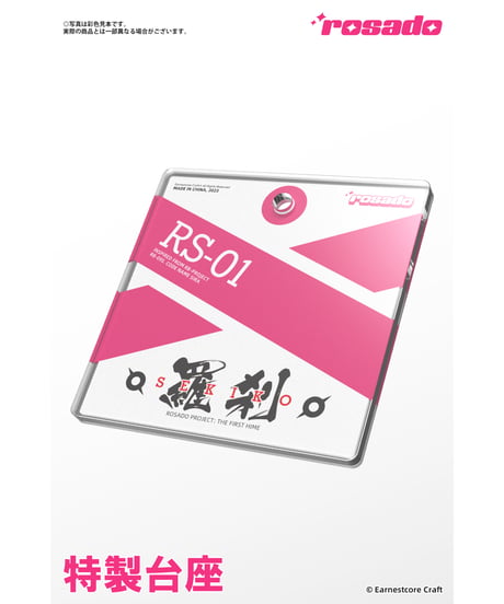 rosado Project RS-01 羅刹・セキコ 1/10 完成品アクションフィギュア　［核誠治造］