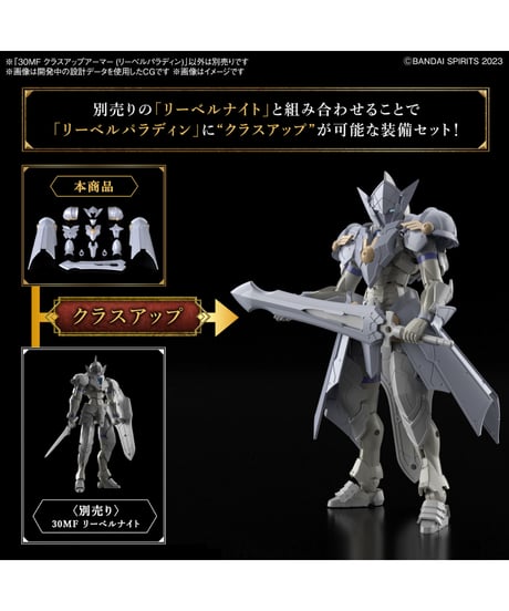 30MF クラスアップアーマー (リーベルパラディン)　プラモデル　［バンダイ］