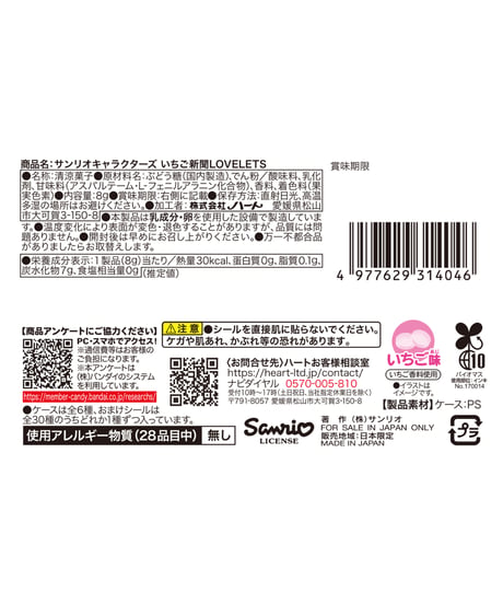 【送料無料】サンリオいちご新聞ＬＯＶＥＬＥＴＳ　12個入り1BOX　[ハート]