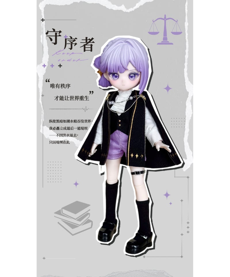 予約】【送料無料】「末日序章シリーズ 1/12スケール 」BJD ブラインド