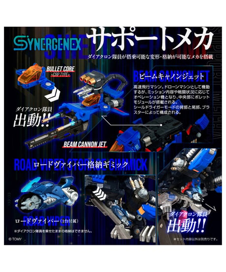 シナジネクス SHIELD-D-PRIME　［タカラトミー］