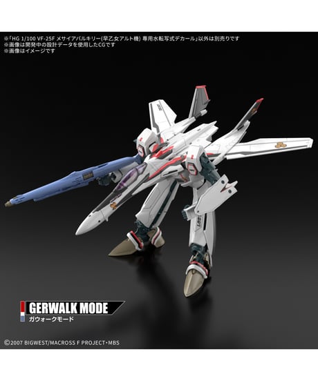【送料無料】HG 1/100 VF-25F メサイアバルキリー(早乙女アルト機) 専用水転写式デカール　プラモデル　［バンダイ］