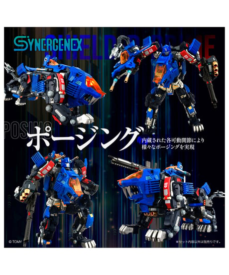 シナジネクス SHIELD-D-PRIME　［タカラトミー］
