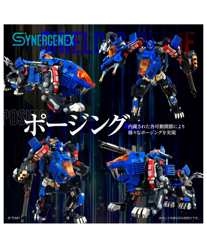 シナジネクス SHIELD-D-PRIME ［タカラトミー］ | WonderToys