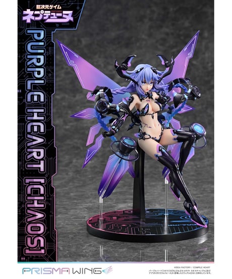 【予約】PRISMA WING 超次元ゲイム ネプテューヌ パープルハート〔カオス〕  1/7 スケール 完成品フィギュア