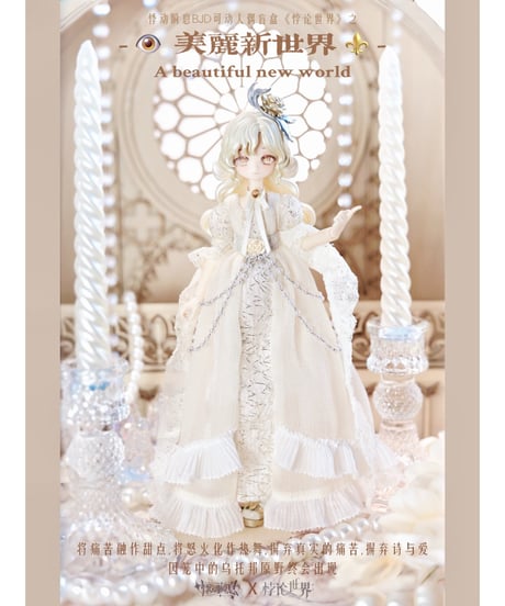【予約】【送料無料】「パラドックスの世界」 BJD ブラインド ドール シリーズ　6個入1BOX　[悸動瞬息（ジードンシュンシー）]