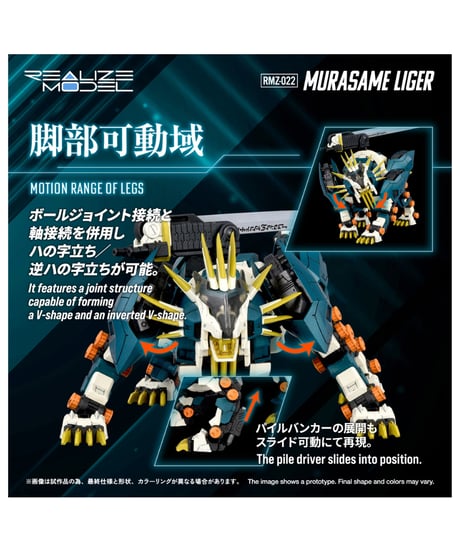 【予約】リアライズ RMZ-022 ムラサメライガー ゾイド　［タカラトミー］
