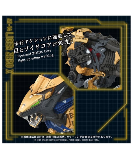 【予約】ゾイド AZ-14 ライガーゼロイクス　［タカラトミー］