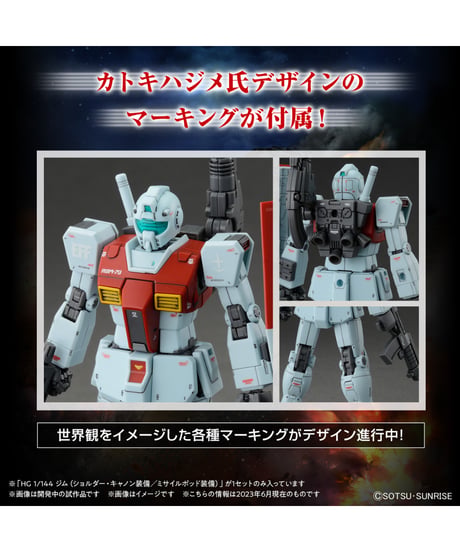 HG 1/144 ジム (ショルダー・キャノン装備/ミサイルポッド装備)　機動戦士ガンダム MSD　プラモデル