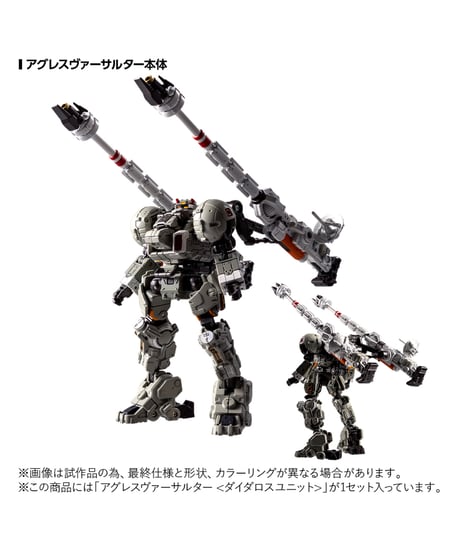 ダイアクロン アグレスヴァーサルター＜ダイダロスユニット＞　[TOMY]