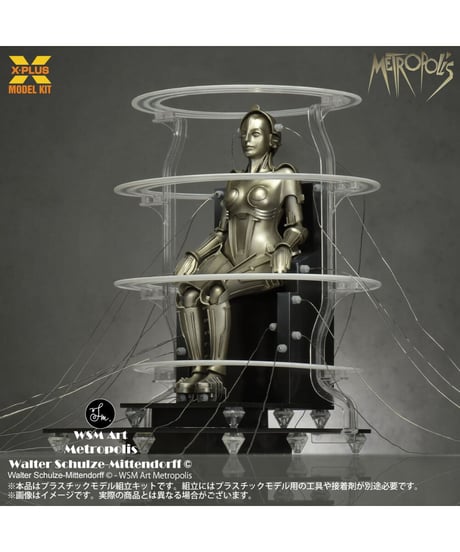 1/8 スケール Metropolis Maschinenmensch 起動 Ver. プラスチックモデルキット