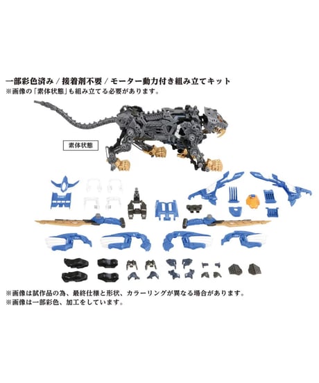 【予約】ゾイド AZ-01 ブレードライガー　［タカラトミー］