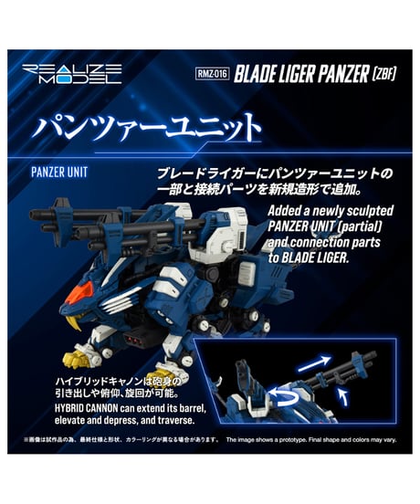 【予約】リアライズ RMZ-016 ブレードライガーパンツァー (ZBF) ゾイド　[TOMY]