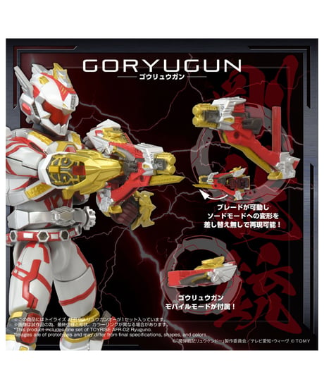 【予約】トイライズ AFR-02 リュウガンオー　［タカラトミー］