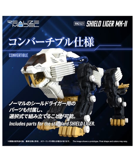 【予約】リアライズ RMZ-021 シールドライガー・マークⅡ ゾイド　1/100スケール　アクションプラモデル　［タカラトミー］