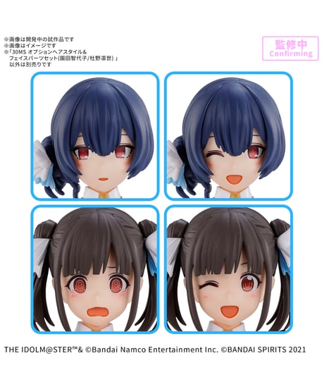 【送料無料】30MS オプションヘアスタイル&フェイスパーツセット(園田智代子/杜野凛世)　プラモデル　［バンダイ］