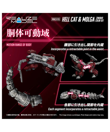 【予約】ゾイド RMZ-019 ヘルキャット & モルガ ゼネバスカラーセット　［タカラトミー］