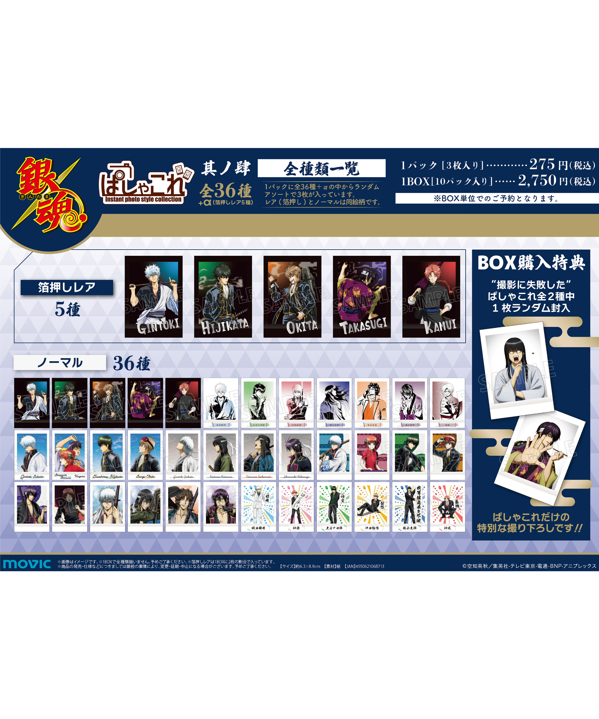 ぱしゃこれ　44種　コンプセット　箔押し　レアBOX購入特典　K7S original