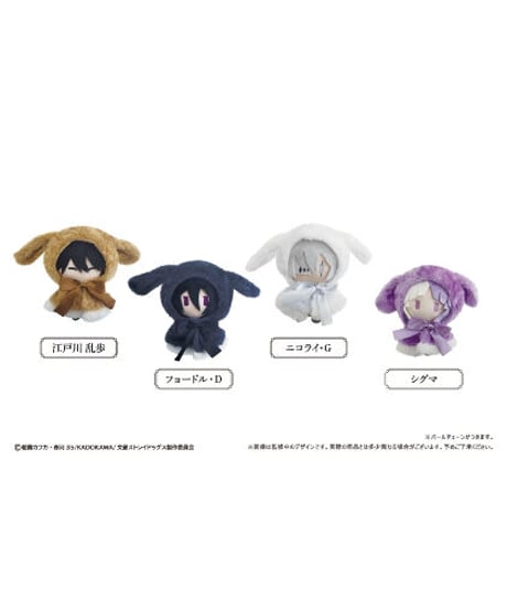 【予約】【送料無料】文豪ストレイドッグス　レトロちっく うさぎケープぬいぐるみ Vol.2 シグマ　[タピオカ]