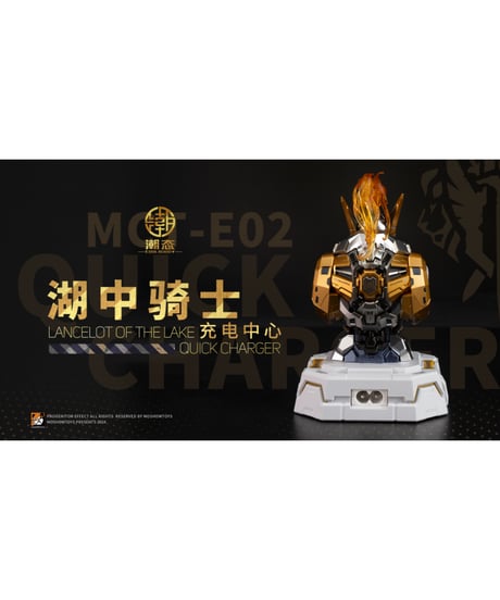 【送料無料】メカアクションフィギュア 高速充電ステーションシリーズ ③ランスロット・オブ・ザ・レイク 65W