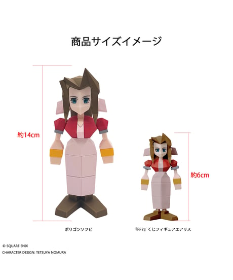 【予約】FINAL FANTASYVII ポリゴンソフビ エアリス・ゲインズブール　［スクウェア・エニックス］