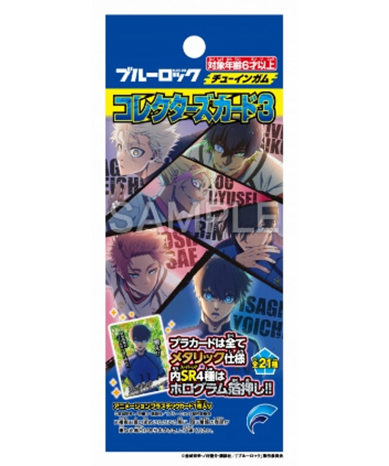 ブルーロック コレクターズカード3 20個入り1BOX [フォルテ
