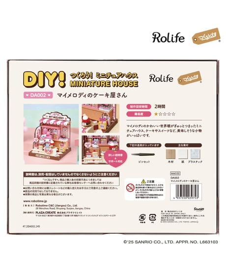 DAミニチュアハウス　マイメロディのケーキ屋さん ［ROBOTIME］