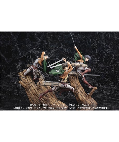 ARTFX J リヴァイ リニューアルパッケージver.（再生産）1/8スケールフィギュア　PVC塗装済み完成品【進撃の巨人】