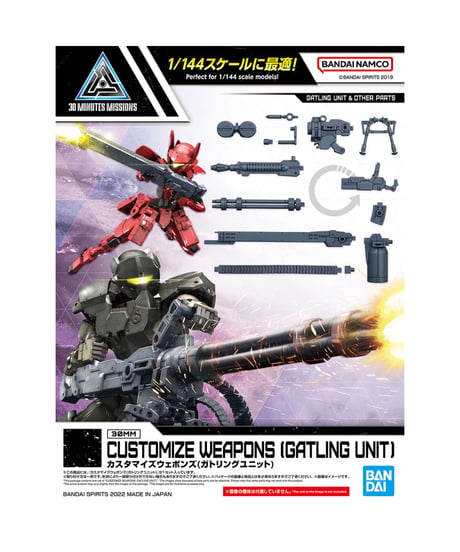30MM カスタマイズウェポンズ(ガトリングユニット)