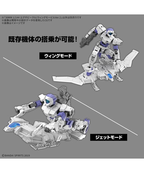 【送料無料】30MM 1/144 エグザビークル(ウィングモービルVer.)　プラモデル　［バンダイ］