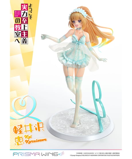 【予約】PRISMA WINGようこそ実力至上主義の教室へ 軽井沢恵  1/7 スケール 完成品フィギュア　［プライム１スタジオ］