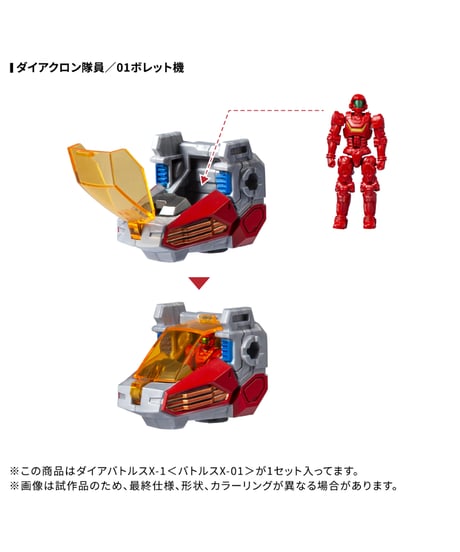 ダイアクロン DA-117 ダイアバトルスX-1＜バトルスX-01＞　［タカラトミー］