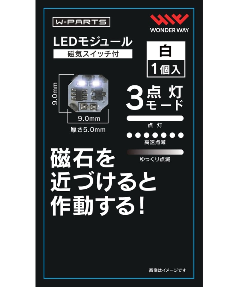 SRW WildWurger 1/100 未使用 LED付属 美品 送料無料】W-PARTS LEDモジュール（磁気スイッチ付） 全5色